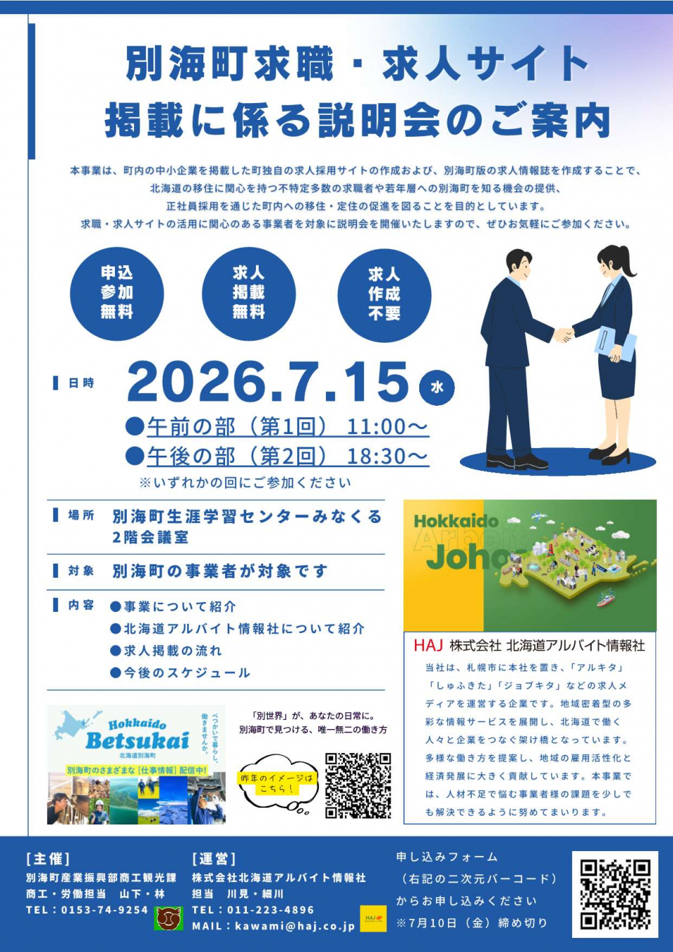 説明会チラシ