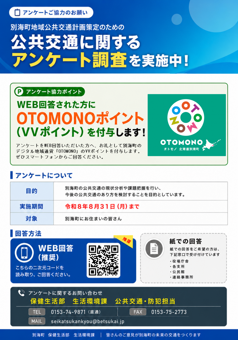 チラシ