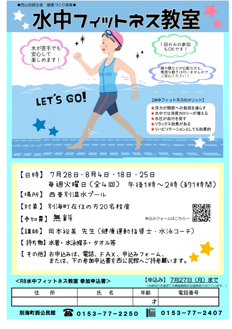 水中フィットネス教室チラシ